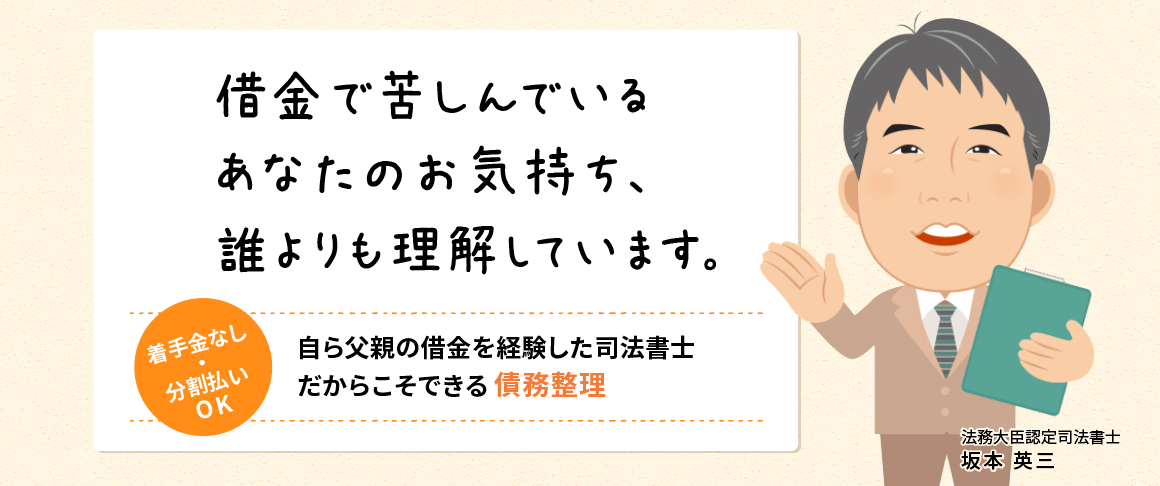 着手金なし・分割払いOKの債務整理｜リスタート司法書士事務所