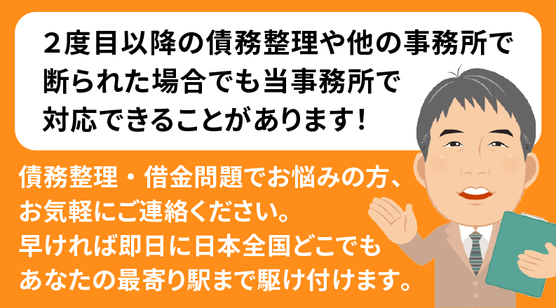 債務整理・借金問題は兵庫県芦屋市の司法書士にご相談下さい
