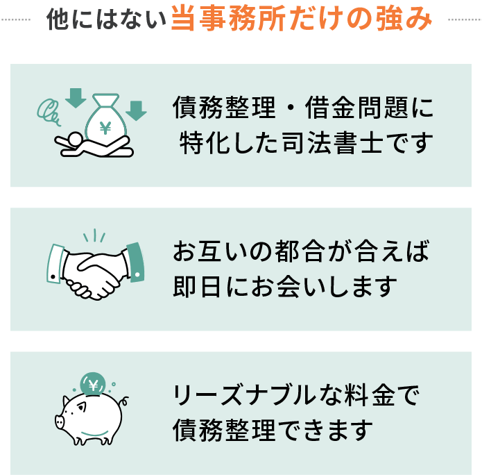 兵庫県芦屋市でおすすめの債務整理専門司法書士