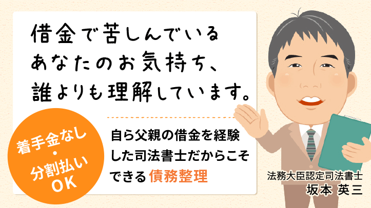 着手金なし・分割払いOKの債務整理｜リスタート司法書士事務所